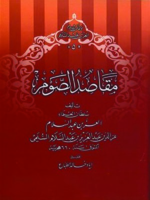 cover image of مقاصد الصوم